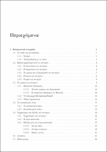 TOC_ΝΙΝΤΟΣ.pdf.jpg