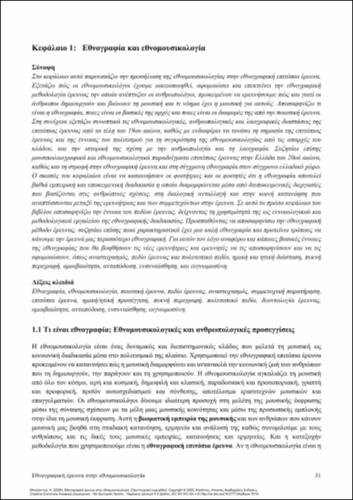 742-BALANDINA-Ethnographic-Research-in-Ethnomusicology-ch01.pdf.jpg