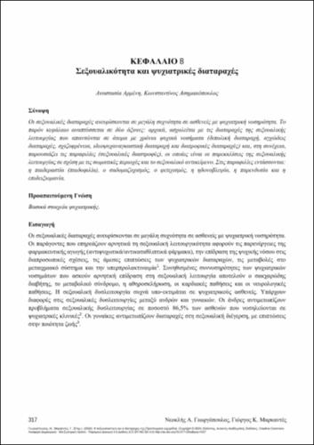 226-GEORGOPOULOS-Sexuality-and-its-disorders-ch08.pdf.jpg