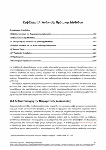 126-PERGANTIS-ANALYTICAL-CHEMISTRY-2-1-CH14.pdf.jpg
