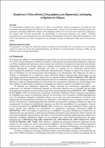 793-MYLONI-International-Human-Resource-Management-ch06.pdf.jpg
