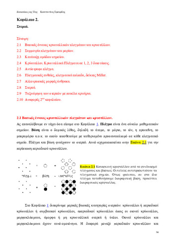 Καταστάσεις της Ύλης.94-171 Κεφάλαιο 2.pdf.jpg