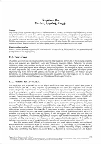 913-KOKKOROU-ALEVRAS-Archaic-Statues-and-Reliefs-CH12.pdf.jpg