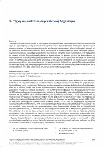 519-MIKRAKIS-Arts-and-reality-ch05.pdf.jpg