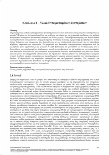 556-MELIONES-Embedded-Systems_CH02.pdf.jpg