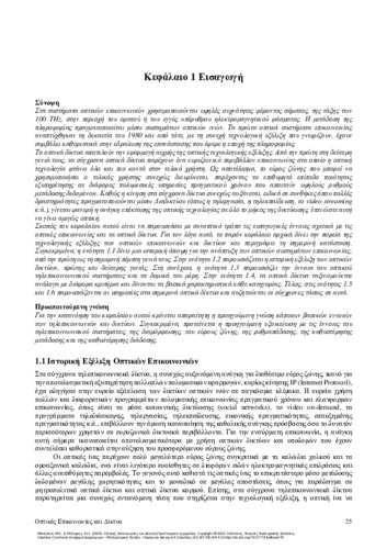 574-BAZIANA-Optical-Communications-ch01.pdf.jpg