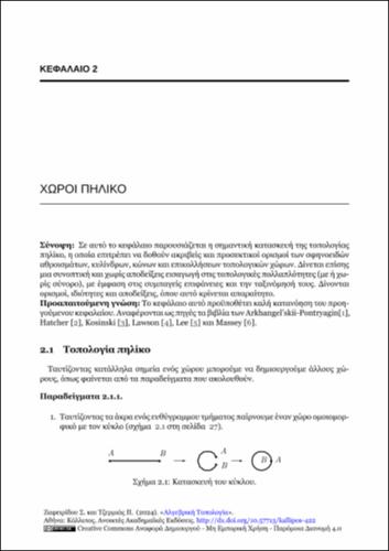 61-TZERMIAS-Algebraic Topology-ch02.pdf.jpg