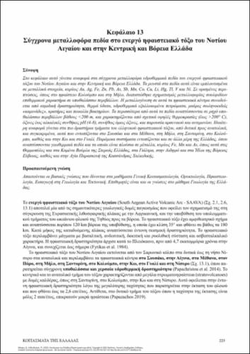 120-MELFOS-Ore-Deposits-of-Greece-ch13.pdf.jpg