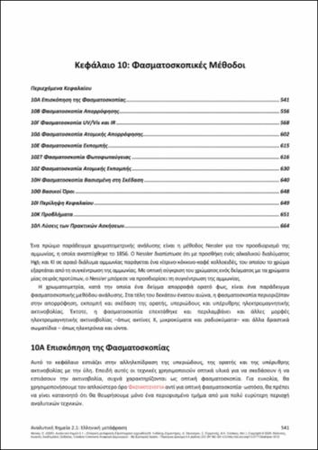 126-PERGANTIS-ANALYTICAL-CHEMISTRY-2-1-CH10.pdf.jpg