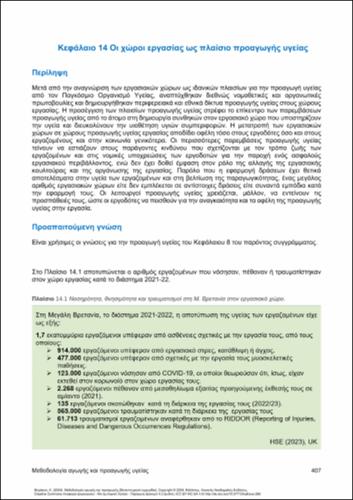 658-MERAKOU-Methods-of-health-education-ch14.pdf.jpg