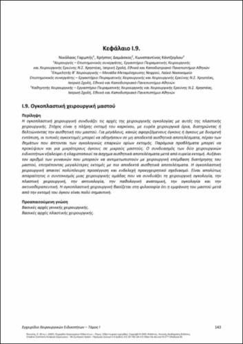234-PIKOULIS-Handbook-Surgical-Specialties-vol-Ι_CH09.pdf.jpg