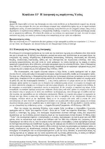 416-FROUNTA-Health-Education-framework-CH11.pdf.jpg