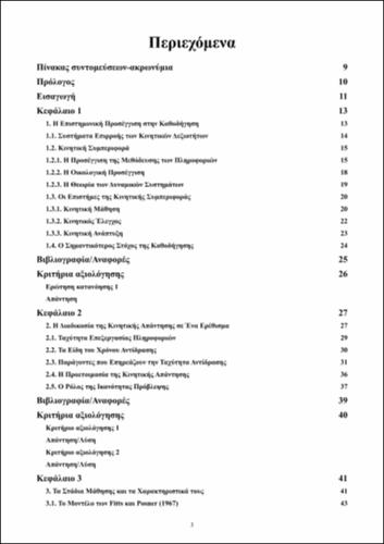TOC_ΤΖΕΤΖΗΣ.pdf.jpg