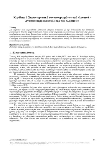 164-ACHILIAS-Polymer-Recycling-CH01.pdf.jpg