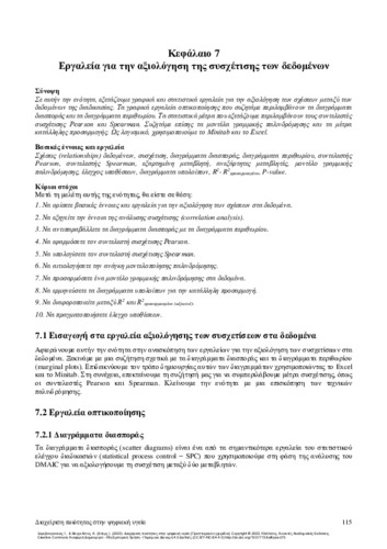 646-VAGELATOS-Quality-management-Digital_CH07.pdf.jpg