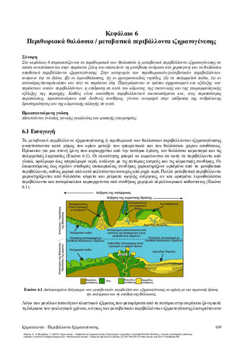 491-DRINIA-Sedimentology-Sedimentary-Environments_CH06.pdf.jpg