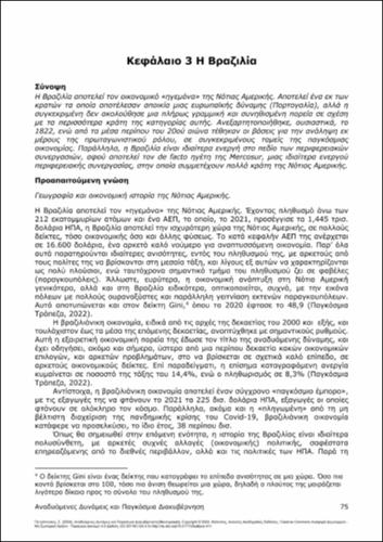 264-PETROPOULOS-Emerging-Powers-and-Global-Governance-ch03.pdf.jpg