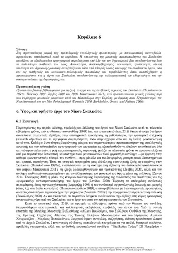 365-SAKALLIEROS-Perspectives-of-Musical-Modernism-ch06.pdf.jpg