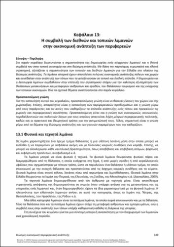 633-MITOULA-Sustainable-Economic-Regional-Development_CH13.pdf.jpg