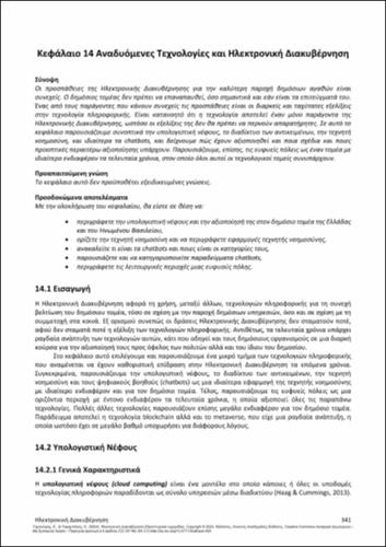 60-TAMBOURIS-electronic-government-CH14.pdf.jpg