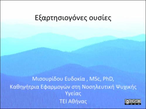 Κεφάλαιο 2. Εξαρτησιογόνες ουσίες.pdf.jpg