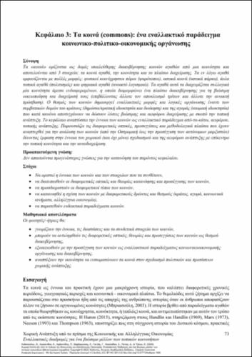 776-ANTHOPOULOU-Spatial-Development-ch03.pdf.jpg