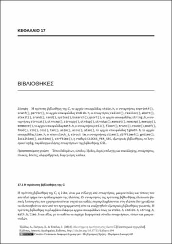 504-TZALLAS-a-modern-approach-to-the-C-programming-language-CH17.pdf.jpg