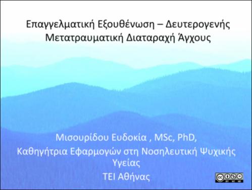 Κεφάλαιο 12. Επαγγελματική Εξουθένωση.pdf.jpg