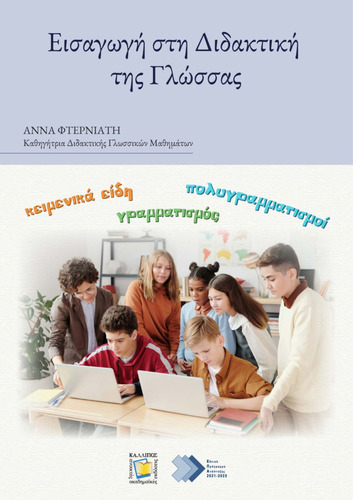 775-FTERNIATI-Introduction-to-Language-Instruction.pdf.jpg
