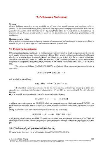 456-SPILIOPOULOS-Chemistry-laboratory-exercises-CH09.pdf.jpg