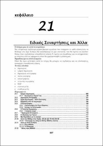 ΑΛΕΒΙΖΟΣ_ch21.pdf.jpg