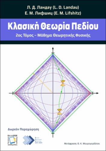 921-MAVROGORDATOS-Field_Theory_Final_TBS_VIII.pdf.jpg