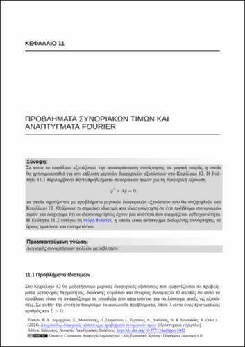 67-ΧΑΛΙΔΙΑΣ-Elementary differential equations with boundary value problems-ch11.pdf.jpg