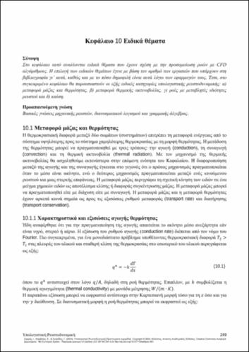682-SARRIS-computational-fluid-dynamics-CH10.pdf.jpg