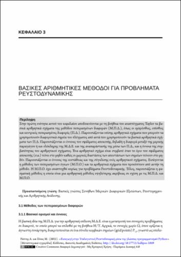 505_XENOS_Introduction-Computational-Fluid_CH03.pdf.jpg