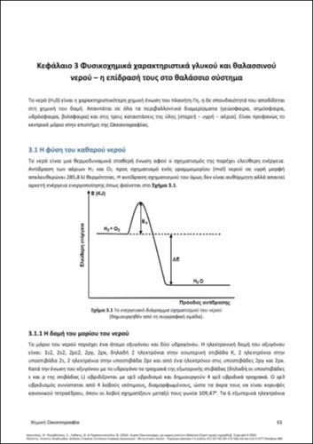 1001-ΔΑΣΕΝΑΚΗΣ-Chemical Oceanography-ch03.pdf.jpg