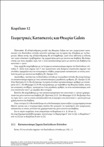 1_MARMARIDIS_Basic-Galois-Theory_CH12.pdf.jpg
