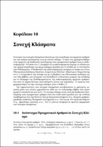 Κεφ. 10 - Συνεχή Κλάσματα.pdf.jpg