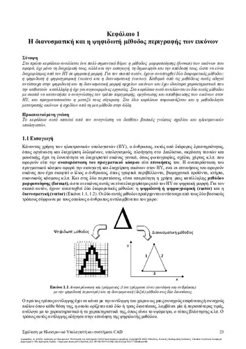 140-SARAFIDIS-Design-using-computer-CH01.pdf.jpg