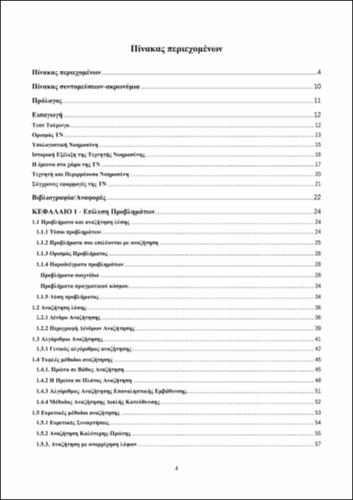 TOC_ΓΕΩΡΓΟΥΛΗ.pdf.jpg