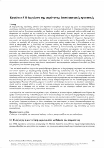 778-ΚΑΜΑΡΙΑΝΟΣ_Sociology-Social-Workers_CH05.pdf.jpg