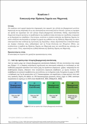 167-DETSI-Green-Chemistry-and-Engineering-ch01.pdf.jpg