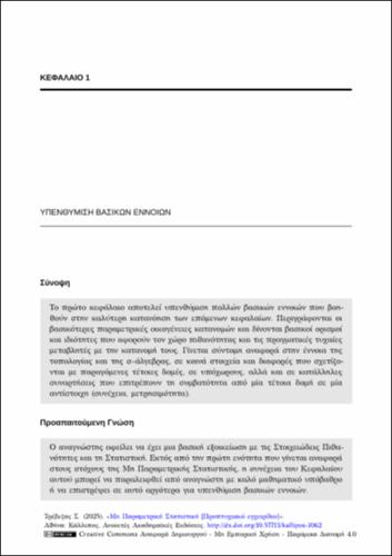 68-Trevezas-Non-Parametric-Statistics-ch01.pdf.jpg
