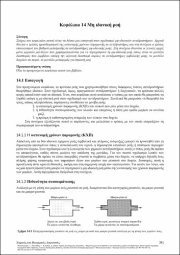 674_ΠΑΠΑΓΕΩΡΓΙΟΥ_Chemical-Biochemical-Processes_CH14.pdf.jpg