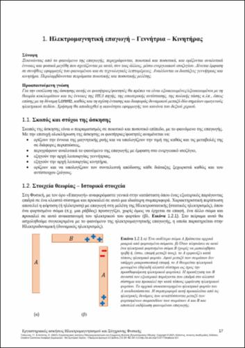 130-TSAKONAS-Laboratory-experiments-on-electromagnetism-and-modern-physics-CH01.pdf.jpg