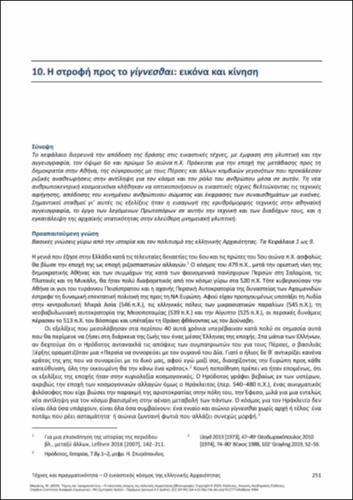 519-MIKRAKIS-Arts-and-reality-ch10.pdf.jpg