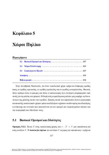 52-SYKIOTIS-Groups-and-Topology-CH05.pdf.jpg