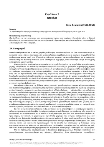 343-THANASSAS-Modern-European-Philosophy-ch02.pdf.jpg