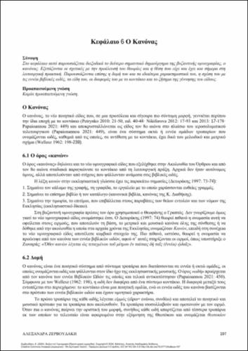 429-ZERVOUDAKI-Byzantine Hymnography-ch06.pdf.jpg