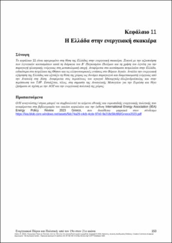 759-LAZOU-energy-resources-and-politics-CH11.pdf.jpg